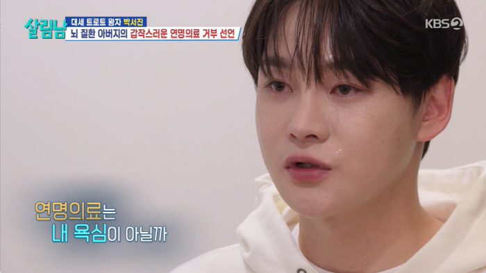 '뇌경색 위험' 박서진 父, 안타까운 소식 전했다..."연명치료 말고 편…