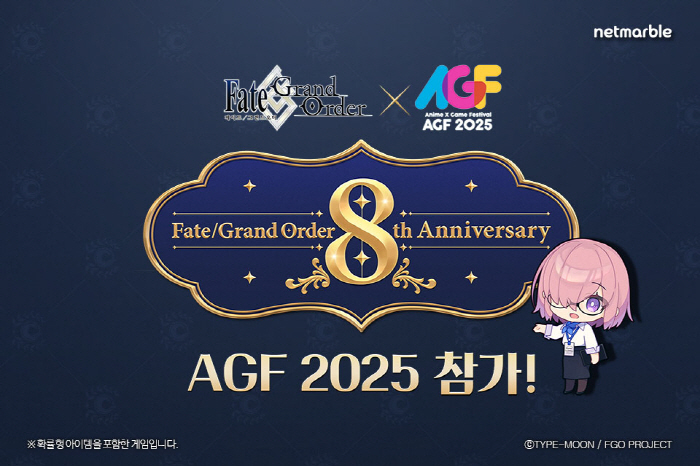 서브컬처 게임의 '지스타'로 불리는 'AGF 2025', 어떤 게임 만날…