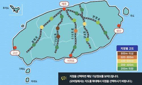 제주지방기상청이 제공하는 도로 기상 정보 페이지. [제주지방기상청 홈페이지 갈무리. 재판매 및 DB 금지]