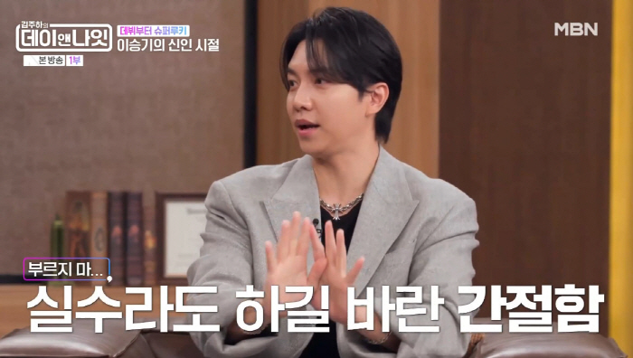 이승기, '예능 트라우마' 유재석 탓?..."'X맨' 때 심장 쪼그라들었…