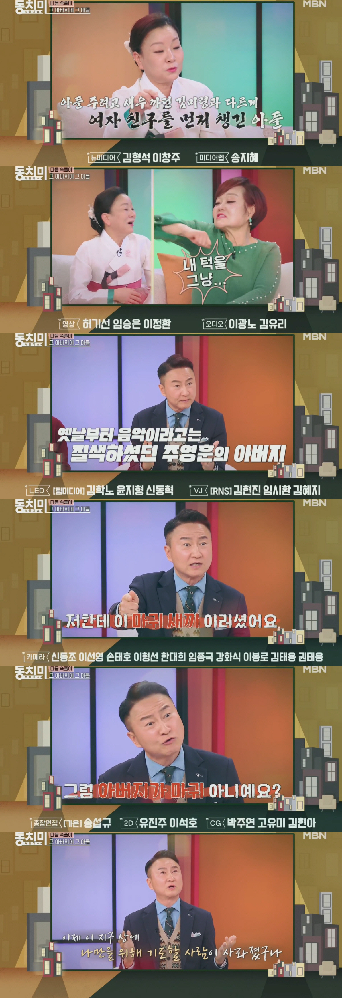 주영훈 “목사 부친에 마귀라고 반항”→눈물
