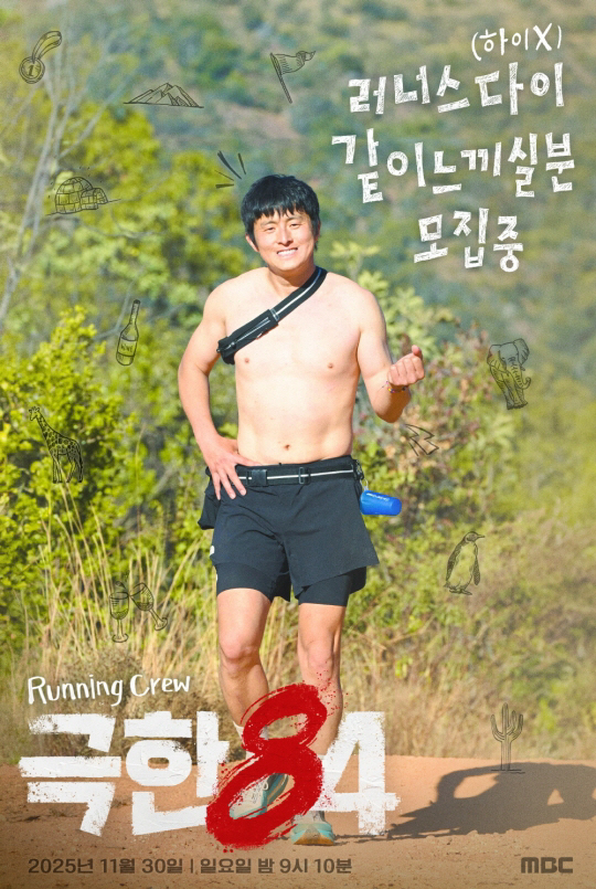 기안84, 사자·코끼리 있는 '빅5 마라톤' 뛴다…"7시간짜리 치과 가는…