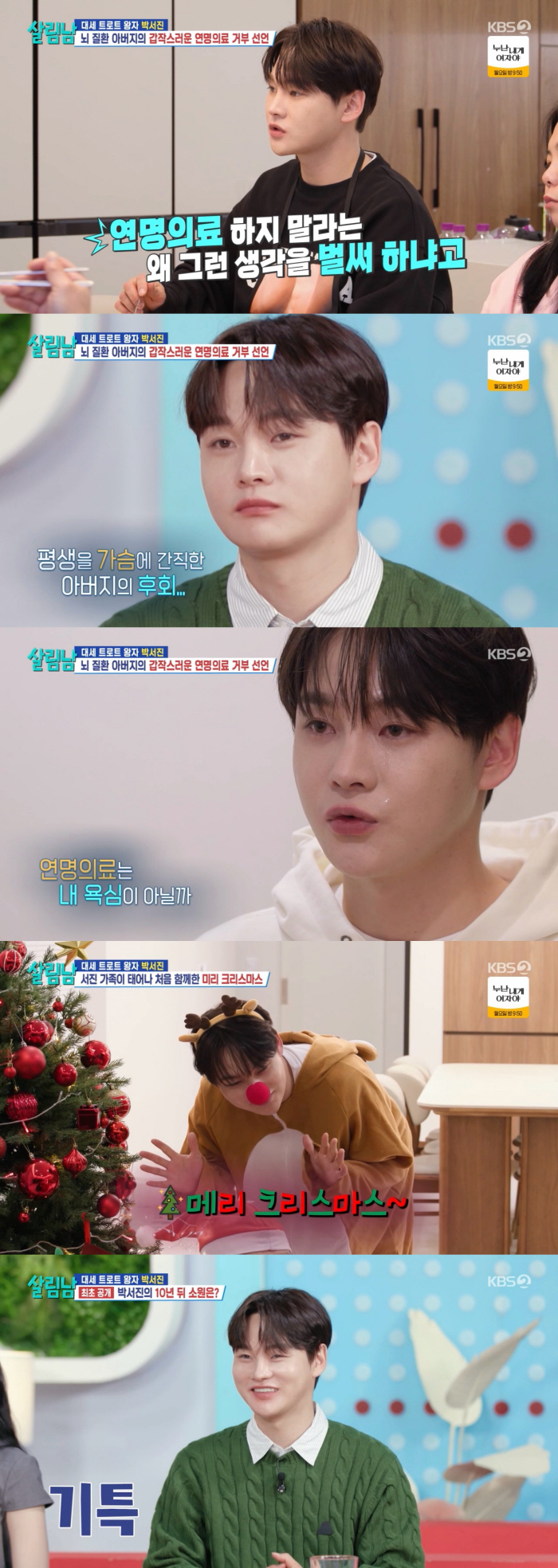 박서진 父, 연명치료 거부한 진짜 이유…"자식들에게 짐 될까 걱정"