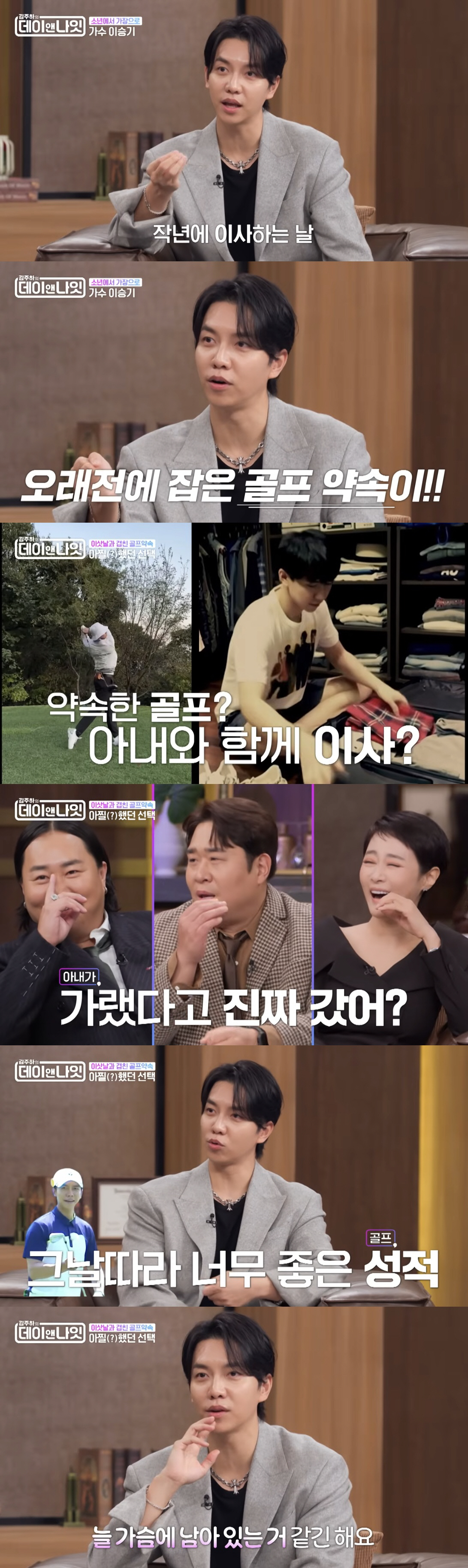 이승기, 이삿날 이다인♥·딸 두고 골프장 놀러갔다 "아침에 나가 밥 먹고…