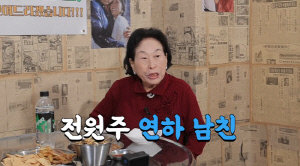 전원주, 80대 연하 남친 공개…