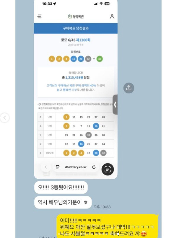 박하선, 로또 '황금손' 인증…출연 하루 만에 매니저 '3등' 당첨