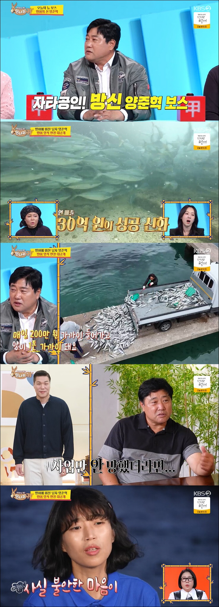 양준혁, 방어 양식으로 '연 매출 30억' 달성 "사료값만 매일 200만…