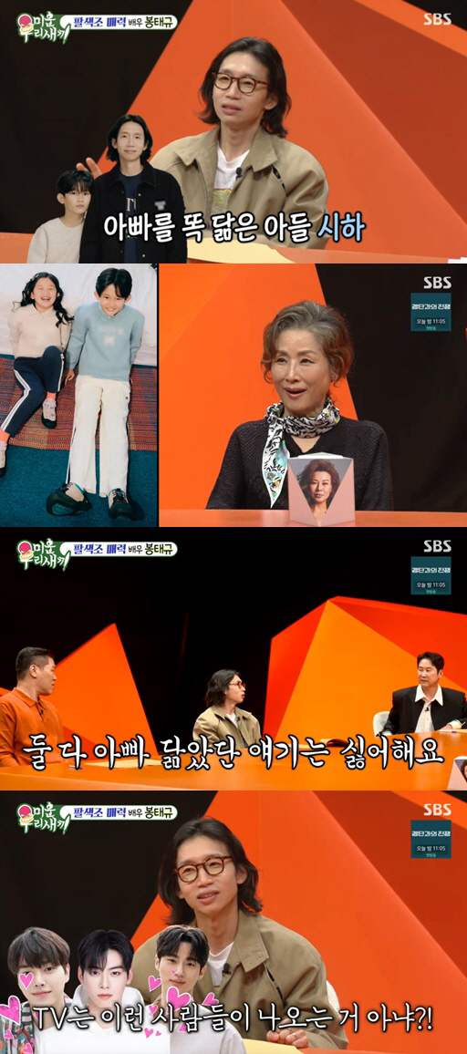 봉태규, 11살 아들·8살 딸 예쁘게 낳았지만 "날 닮았다는 말 싫어해"