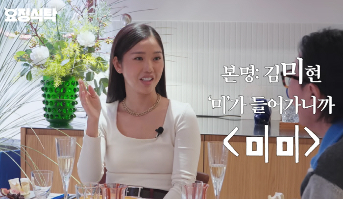 미미 "본명 김미현의 '미'자로 그냥 만든 활동名…처음엔 거짓말인줄 알았…