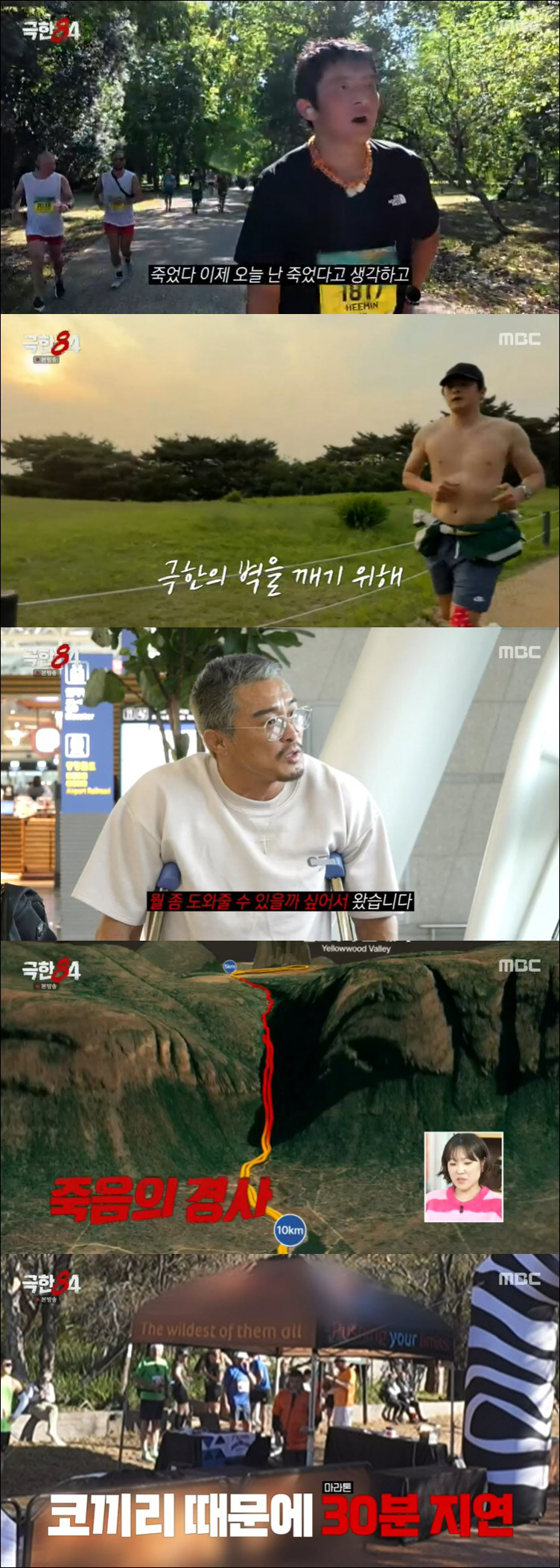 기안84, 구토까지 한 고통의 극한 마라톤 시작 "정신줄 놨다" ('극한…