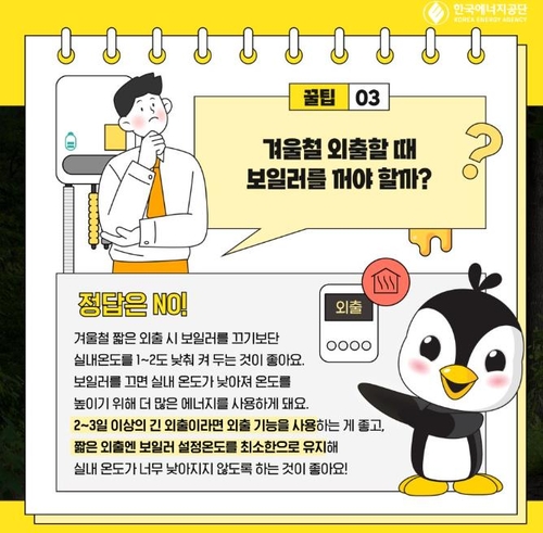 [한국에너지공단 공식 SNS 갈무리. 재판매 및 DB 금지]