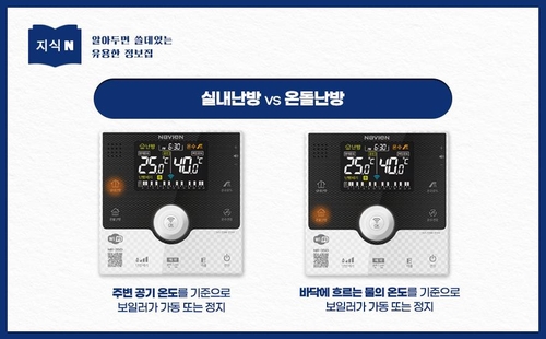 [경동나비엔 공식 SNS 갈무리. 재판매 및 DB 금지]