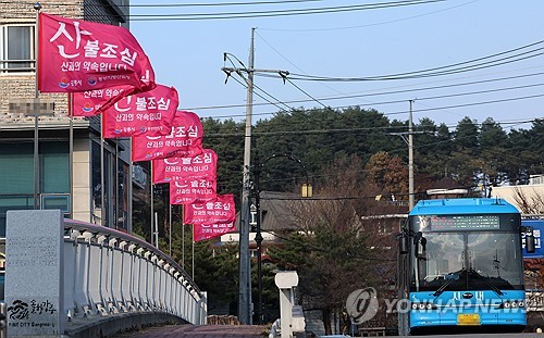 강원 동해안 건조특보에 강풍까지…내일 아침 영하권