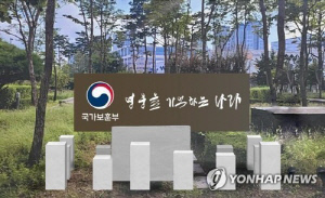 보훈부 