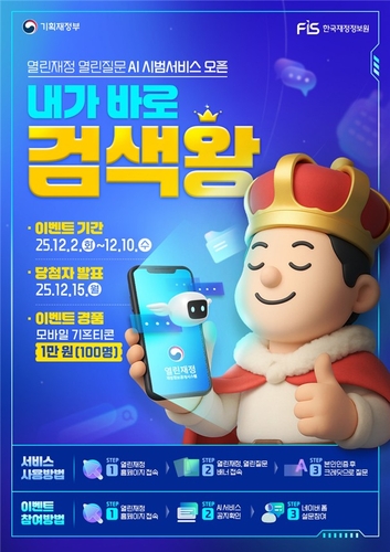 [게시판] 열린재정에서 AI·재정용어사전·이러닝 콘텐츠 서비스 개시