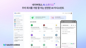[AI픽] 네이버클라우드, 네이버웍스에 'AI 스튜디오' 출시
