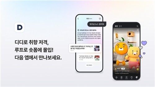 다음, 11년 만에 카카오와 완전 분리됐다