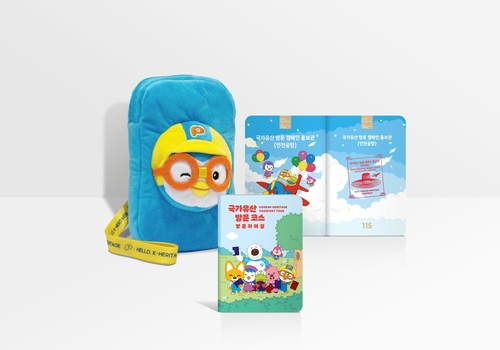 국가유산청, 뽀로로와 협업해 어린이용 방문자 여권·노래 제작