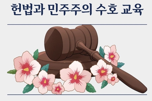 광주시교육청, 3∼14일 헌법·민주주의 수호 기간 운영