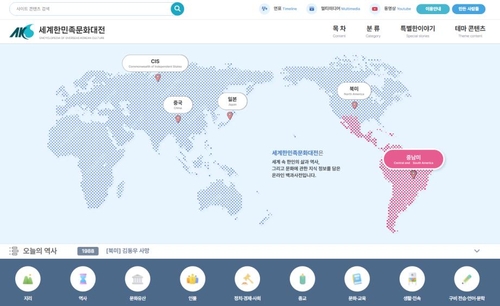 한국학중앙연구원, '세계한민족문화대전'에 중남미 콘텐츠 구축