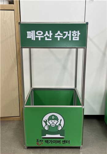 넉달새 1만건 서비스 '동작 맥가이버센터', 폐우산 수거함 운영