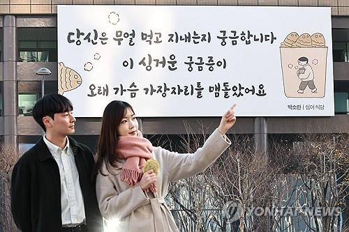 "당신은 무얼 먹고 지내는지 궁금합니다"…광화문글판 새단장