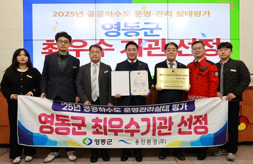 영동군, 공공하수도 운영관리 3년 연속 '최우수'