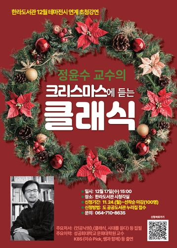 [제주소식] 한라도서관, 12월 '크리스마스가 머무는 도서관' 운영