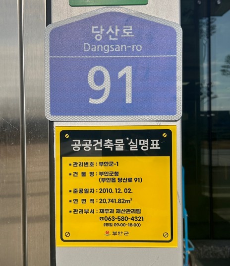 부안군, 전북 최초 공공건축물 관리실명제…"행정 책임 강화"
