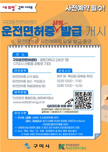 [구미소식] 구미 운전면허센터, 당일 면허발급 개시