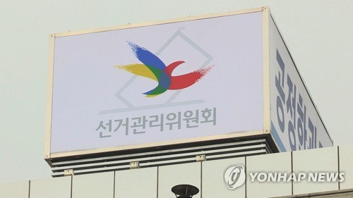 "지선 영향 줄 홍보물 안돼요"…선관위, 5일부터 불법행위 단속