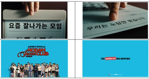 [게시판] 흡연 예방 캠페인 '노담소셜클럽', 대한민국광고대상