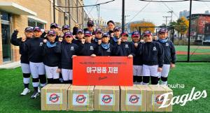 프로야구 한화, 연고지 초등학교 야구팀에 용품 지원