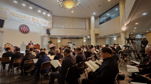 '천도교 선포' 120주년 기념식…"내년 '다시 개벽' 실현"