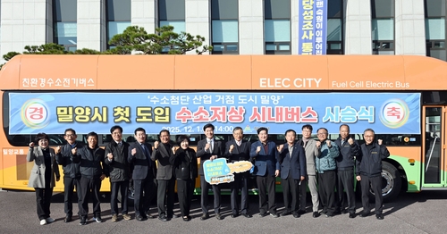 밀양시, 수소 저상 시내버스 첫 도입…친환경 대중교통시대 개막
