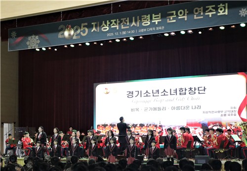 육군 지상작전사령부, 군인가족 위한 군악 연주회 개최