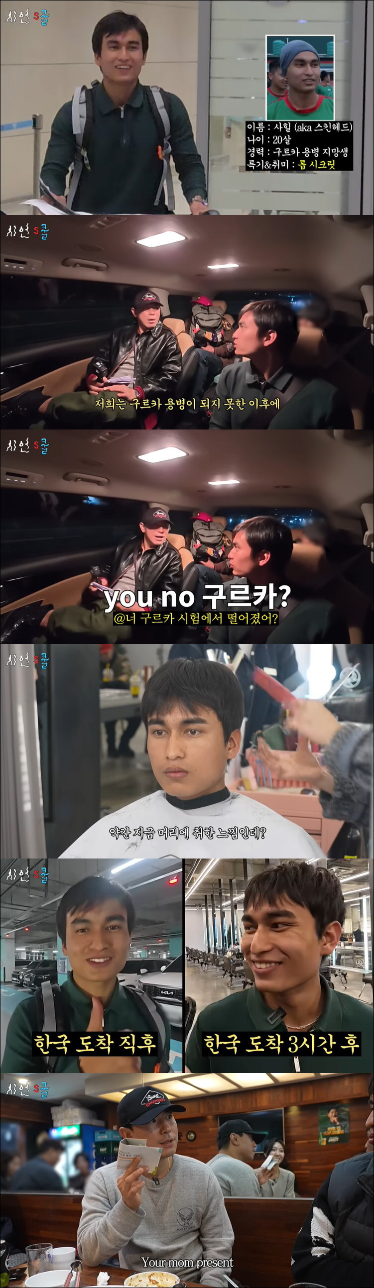 이시언, '태계일주4' 네팔 구르카 인연 만났다…안타까운 고백 "용병 시…