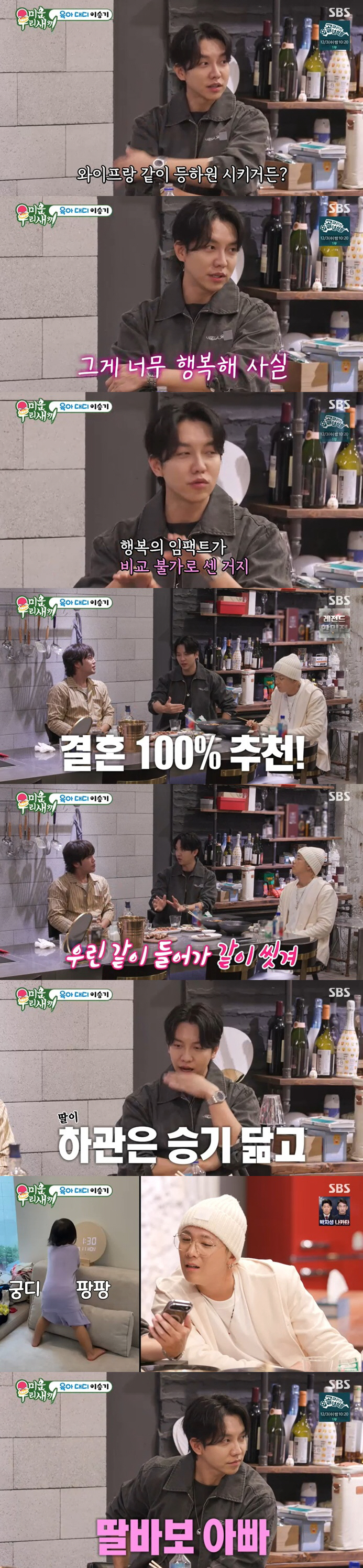 이승기, ♥이다인과 육아로 안 싸우는 비결 "욕실도 온 가족 출동"