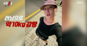 이은지, 러닝으로 10kg 뺐다 