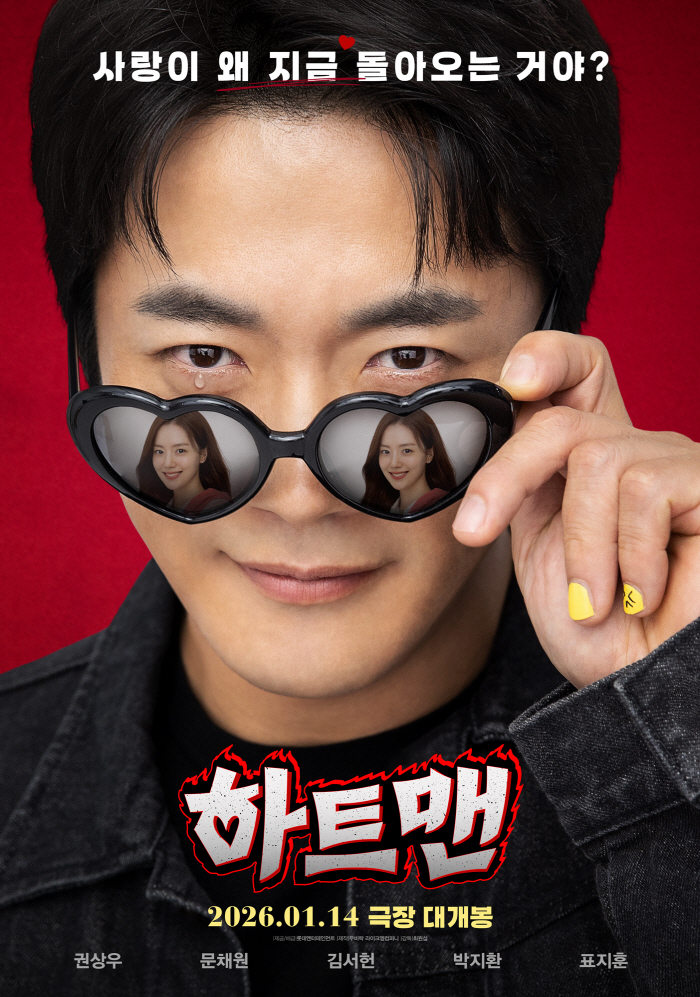 [공식] '새해' 권상우, 문채원 손 잡고 다시 돌아온다..'히트맨' 아닌 '하트맨' 1월 14일 개봉
