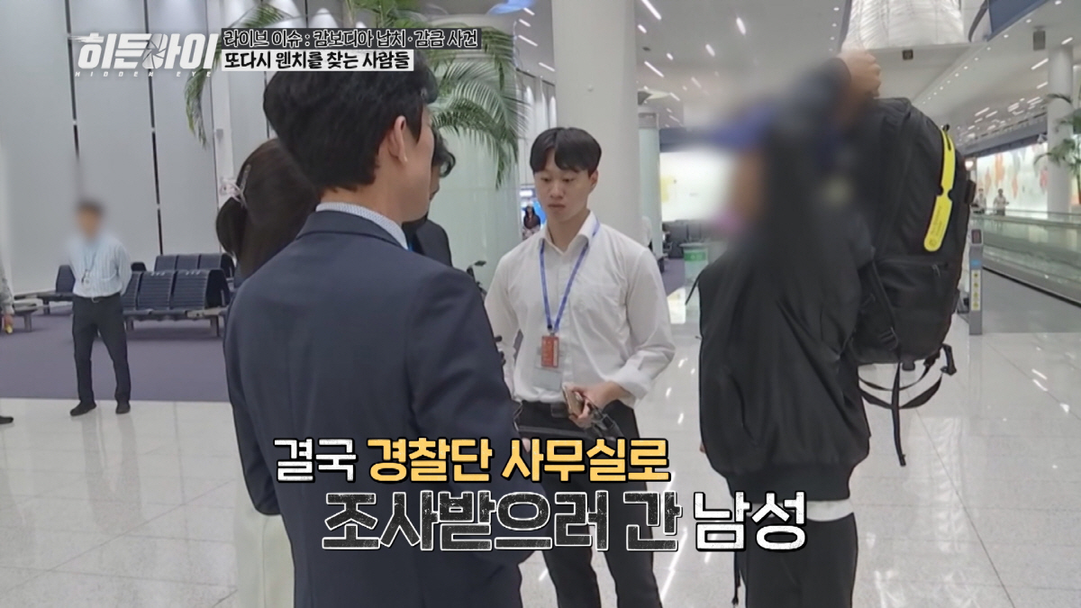 캄보디아 폭행·마약강요·감금까지 당하고도 "다시 가겠다"…출국 직전 발각…