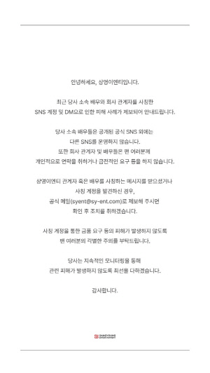 [공식] 이이경 소속사, SNS 사칭 주의 당부 