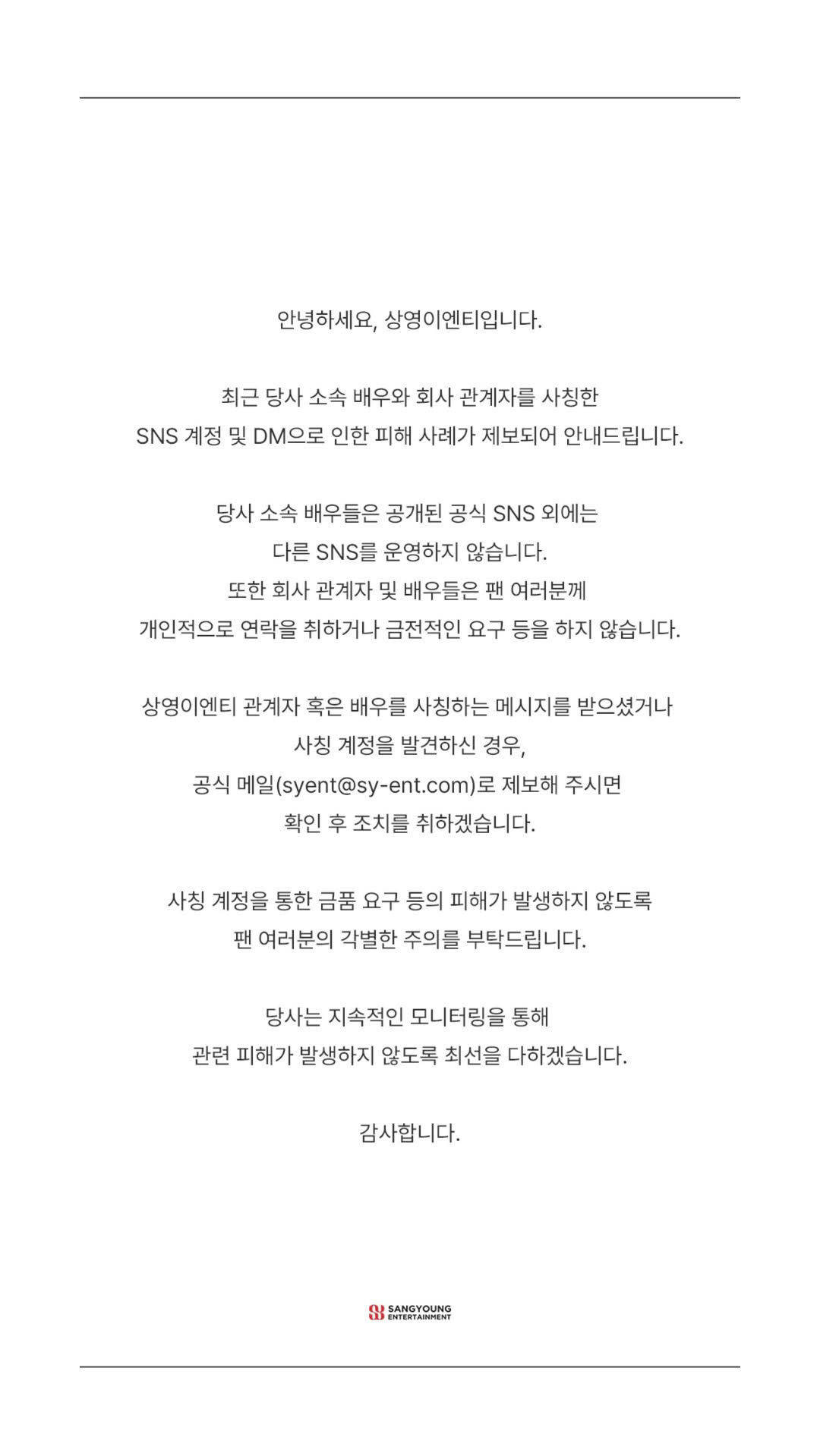 [공식] 이이경 소속사, SNS 사칭 주의 당부 "배우인 척 금전요구, …