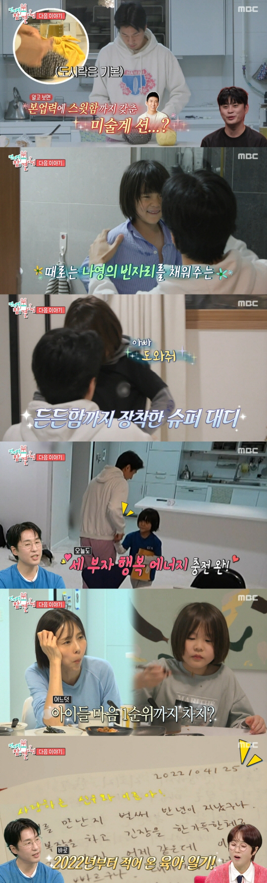 김나영 두 아들, ♥마이큐에 호칭 변화 뭉클.."아빠 도와줘"