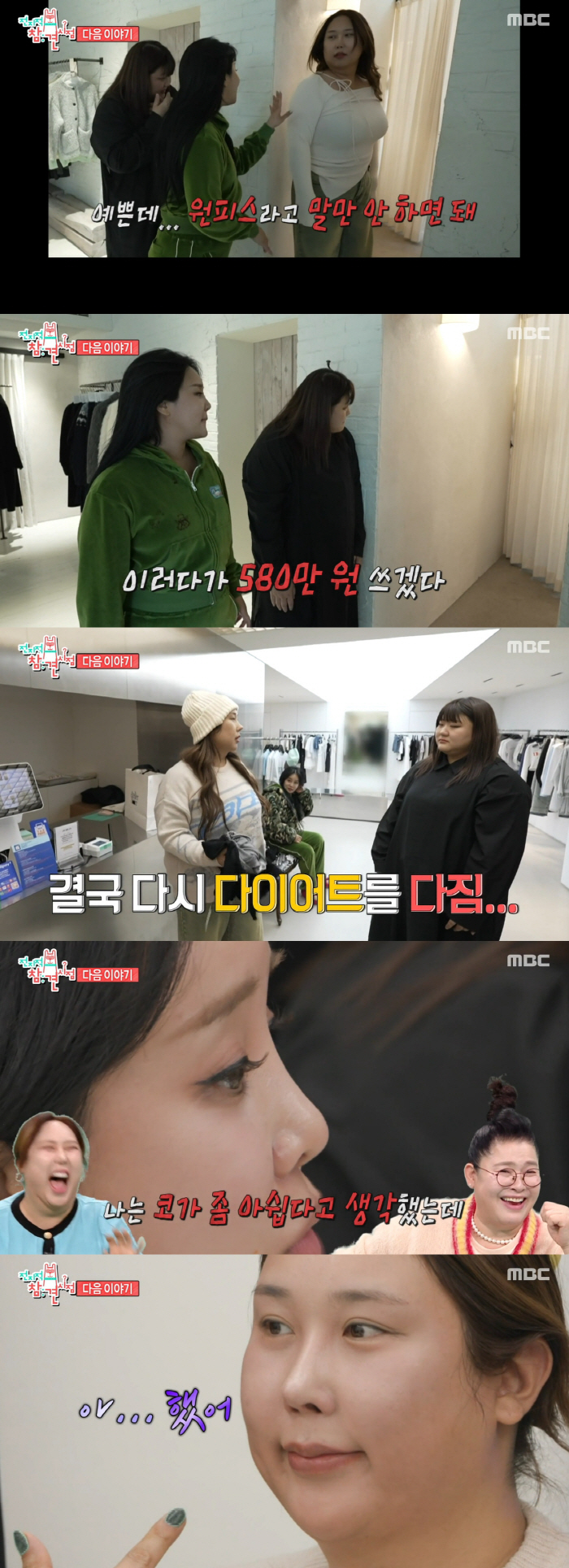 풍자, 25kg 감량 후 쇼핑 갔다가 충격.."580만원 쓰겠다"