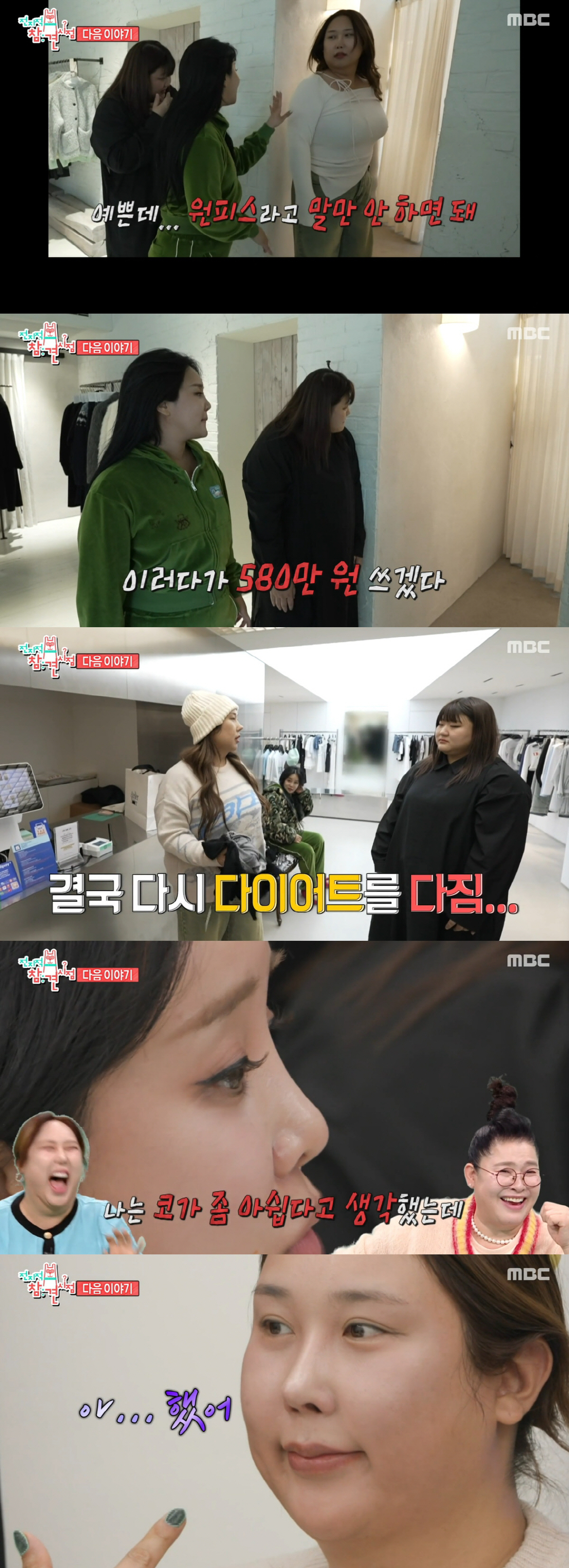 풍자, 25kg 감량 후 쇼핑 갔다가 충격.."580만원 쓰겠다"