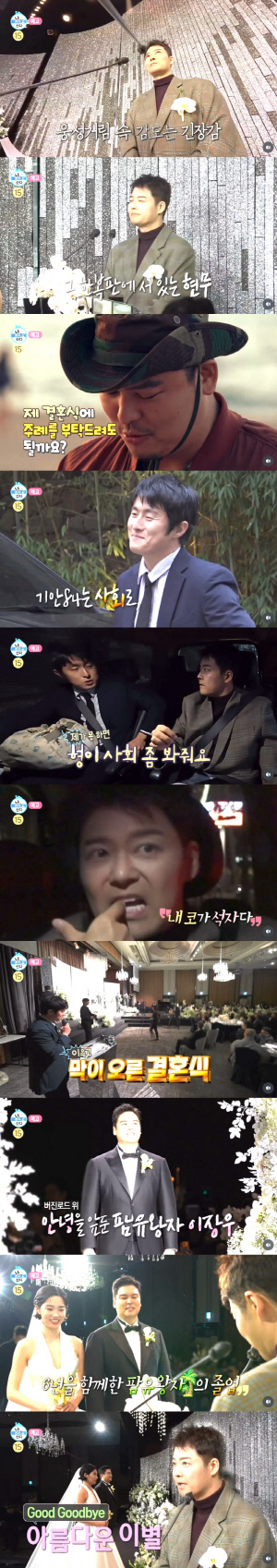 '새신랑' 이장우, 6년 만에 하차한다..