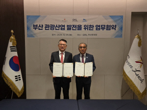 그랜드코리아레저, 부산관광공사와 관광산업 발전 업무협약 체결