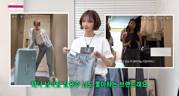 제니도 입는다!...'청바지 마니아' 고준희 극찬한 바지 공개 "해외에서…