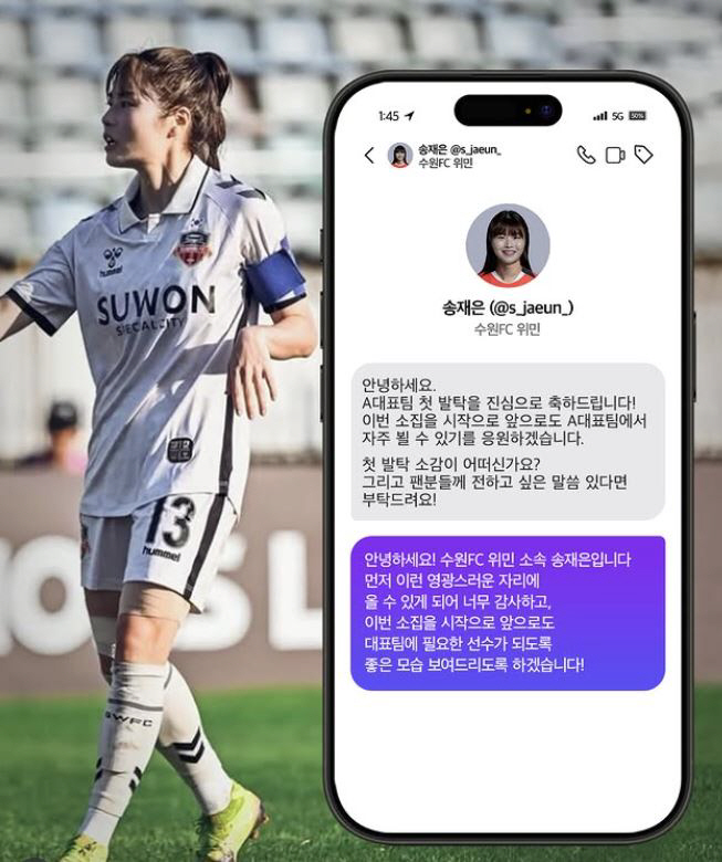 "십자인대 파열 3번→꺾이지않은 꿈★" 28세 수엡MF 송재은의 A매치 …